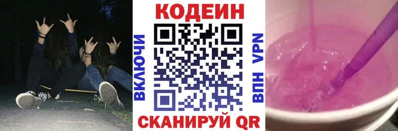 Купить где  Ростов-на-Дону  Кодеин Purple Drank 